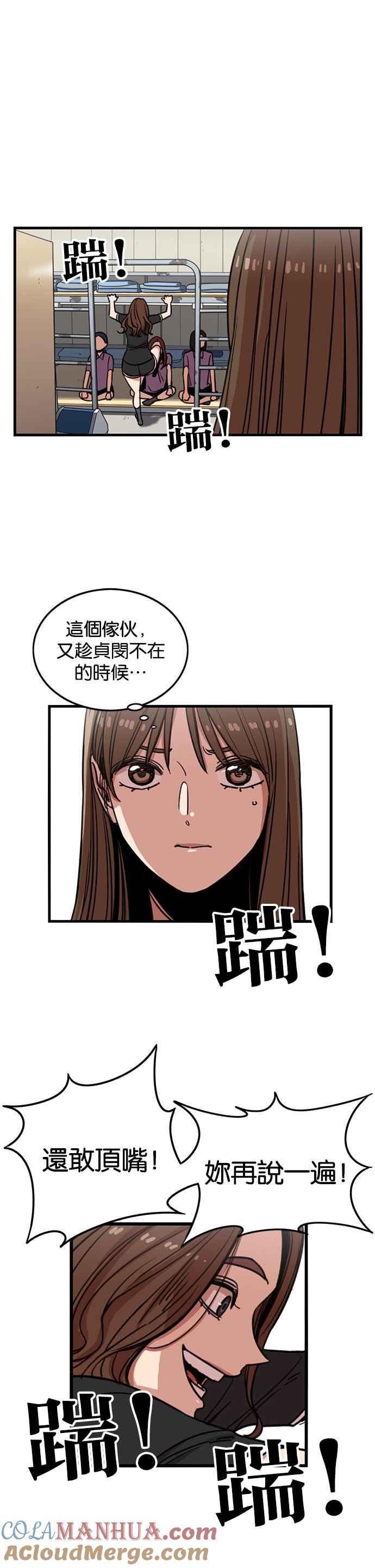 妹力大头兵 - 第243话 - 第25张图