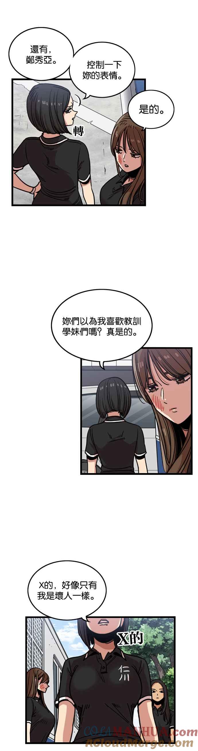 妹力大头兵 - 第243话 - 第37张图