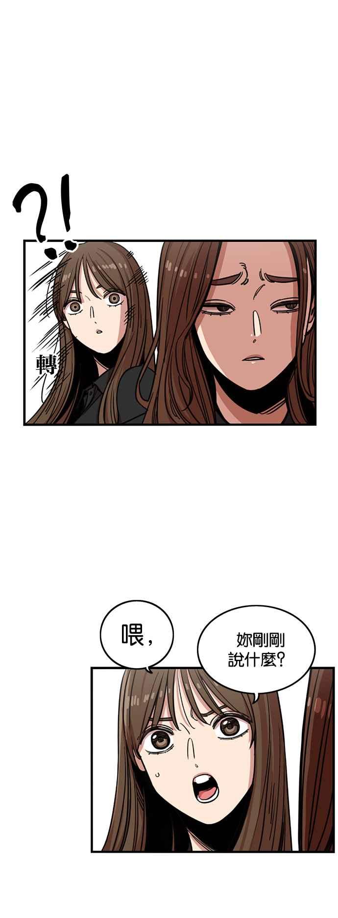 妹力大头兵 - 第243话 - 第28张图