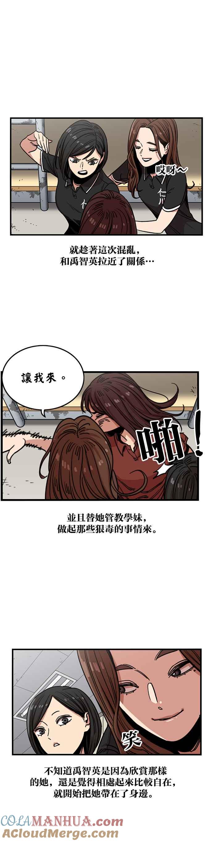 妹力大头兵 - 第243话 - 第15张图