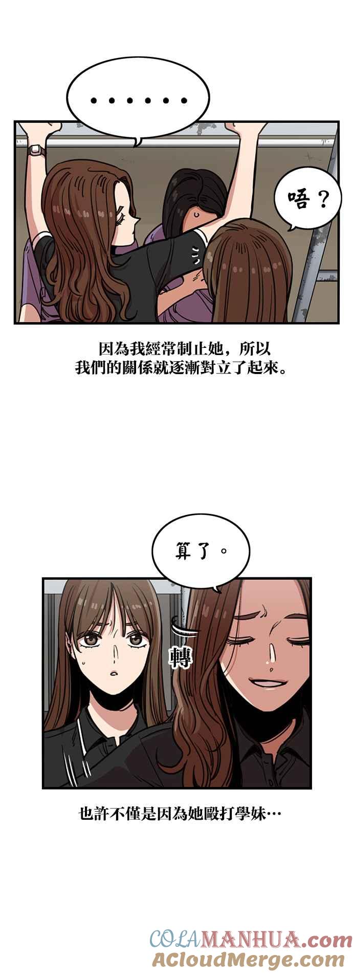 妹力大头兵 - 第243话 - 第19张图