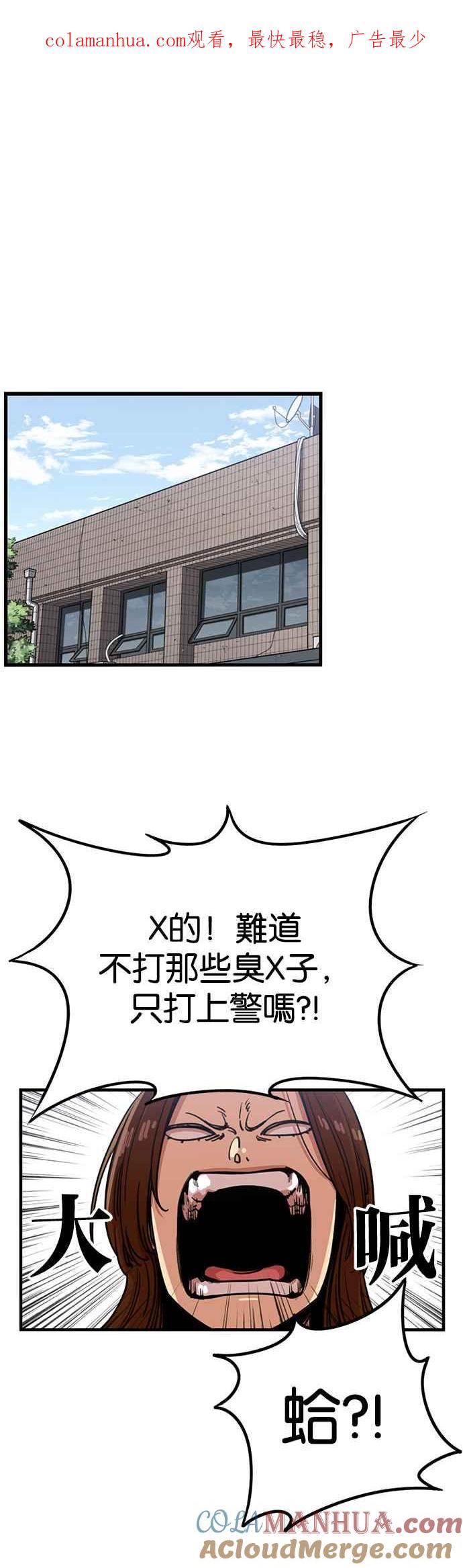 妹力大头兵 - 第243话 - 第1张图