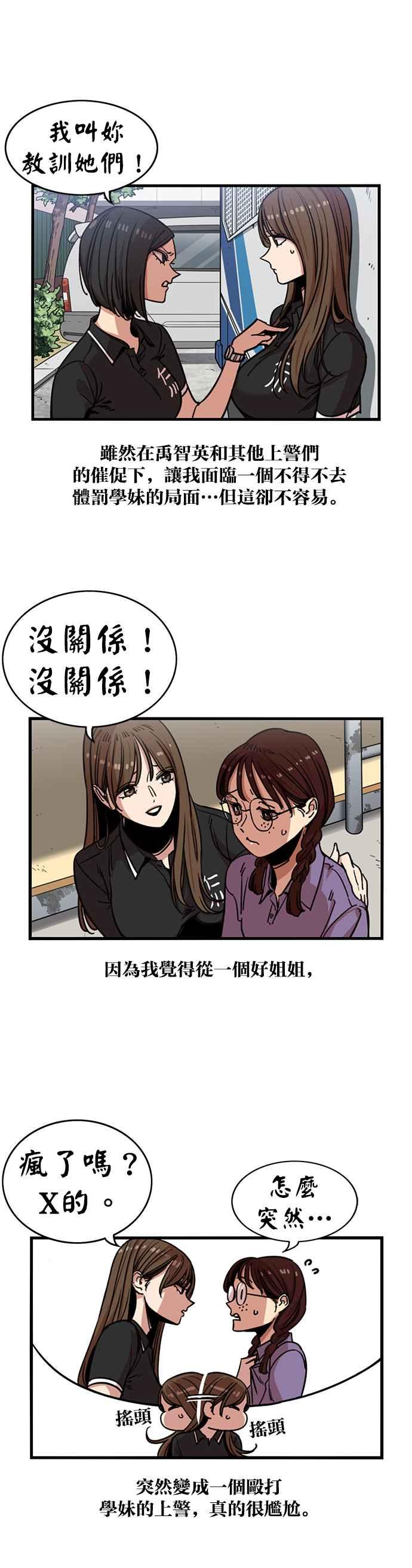 妹力大头兵 - 第243话 - 第22张图