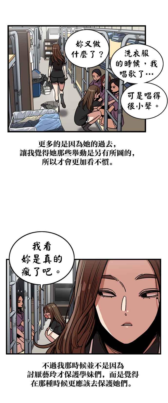 妹力大头兵 - 第243话 - 第20张图