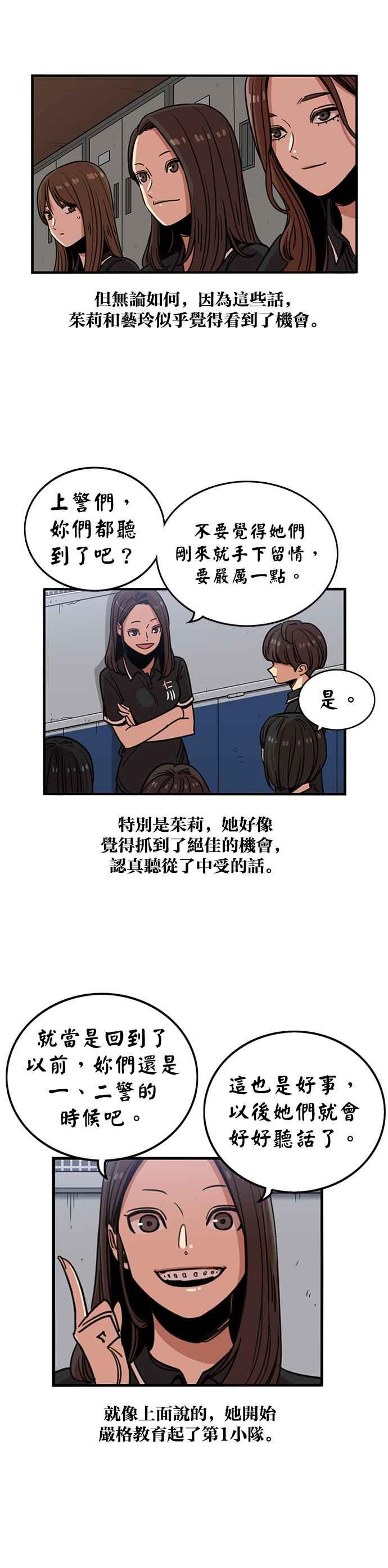 妹力大头兵 - 第243话 - 第12张图