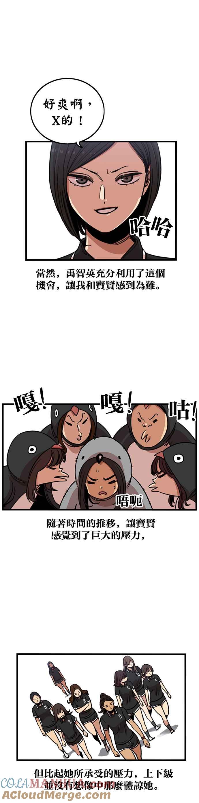 妹力大头兵 - 第244话 - 第5张图