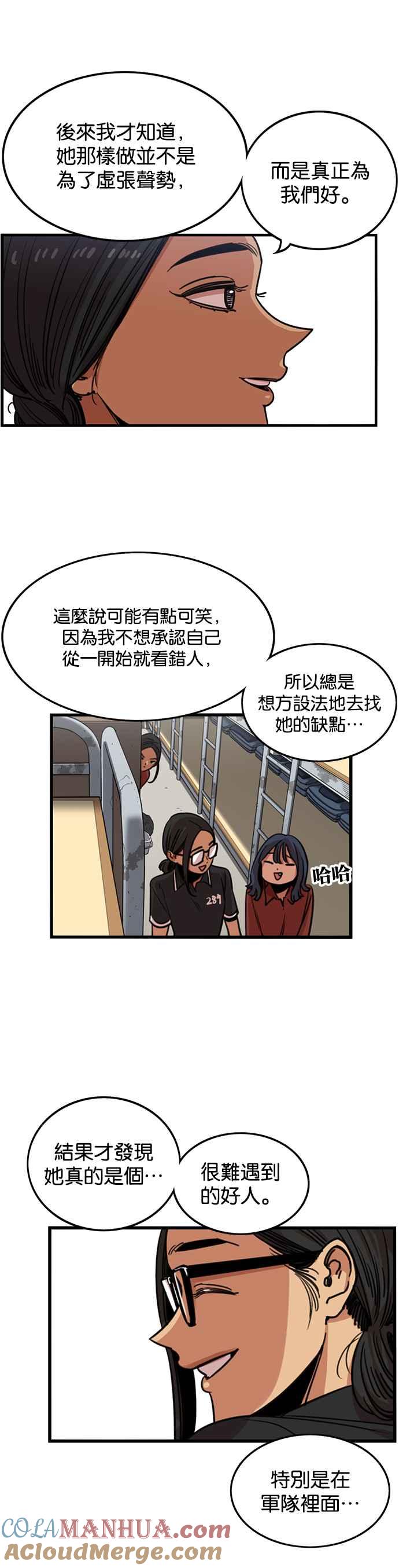 妹力大头兵 - 第244话 - 第29张图