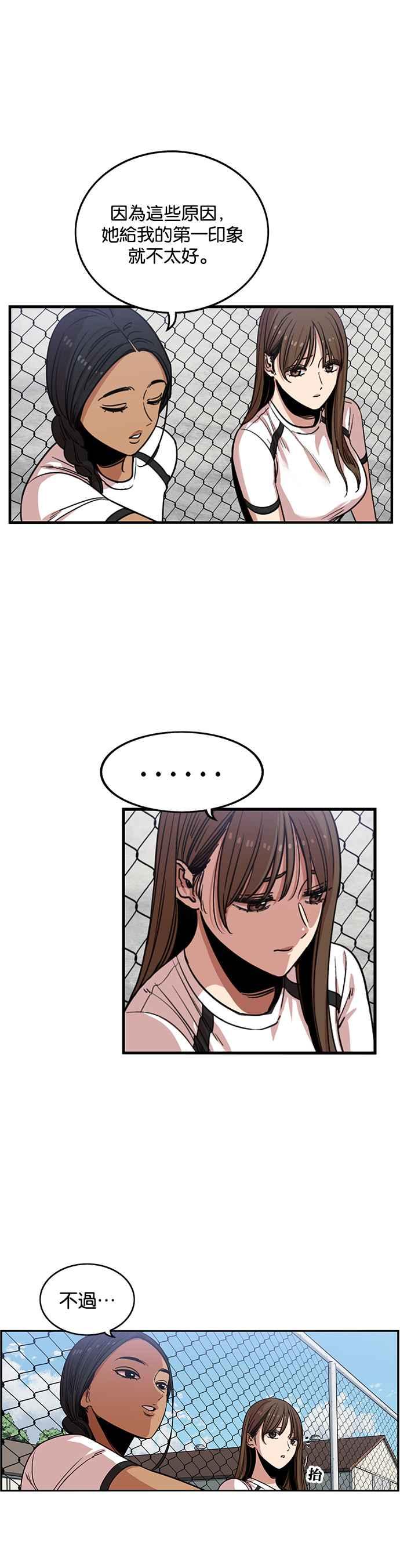 妹力大头兵 - 第244话 - 第28张图