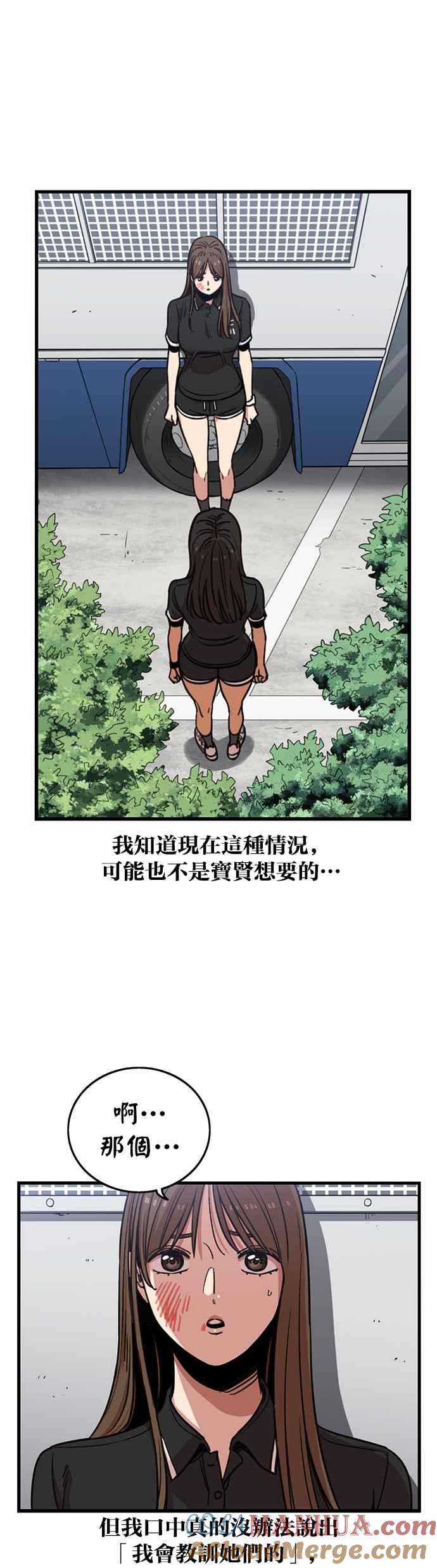 妹力大头兵 - 第244话 - 第7张图