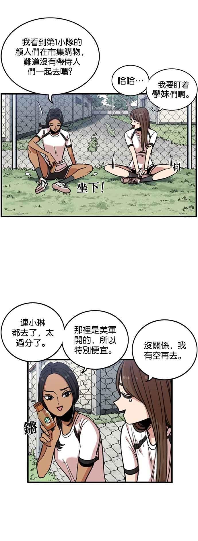 妹力大头兵 - 第244话 - 第20张图