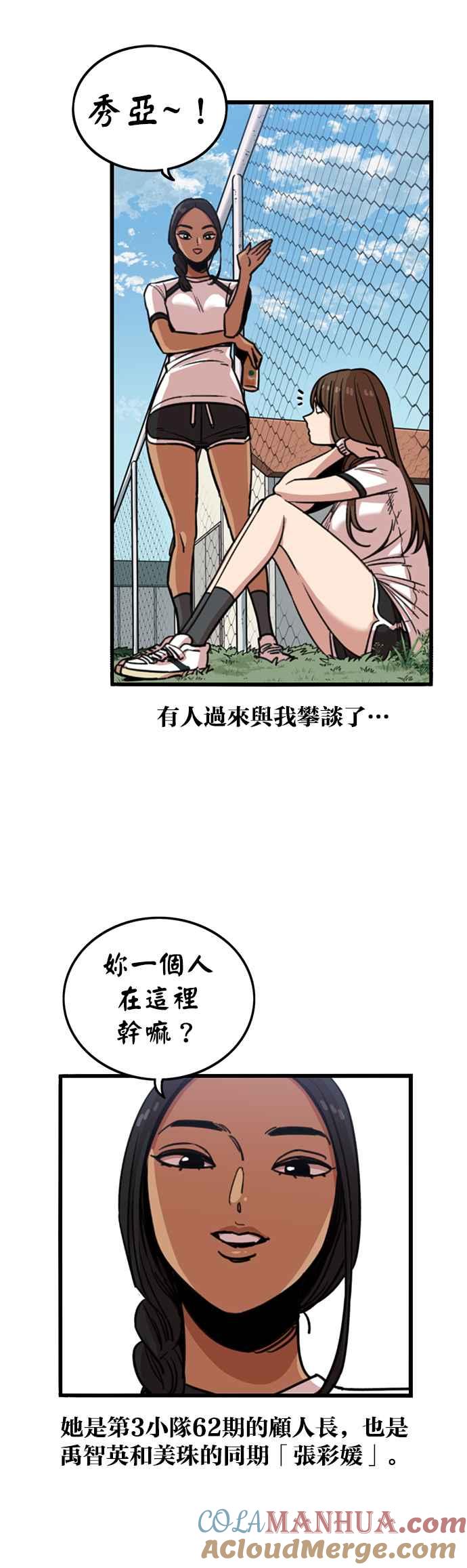 妹力大头兵 - 第244话 - 第19张图