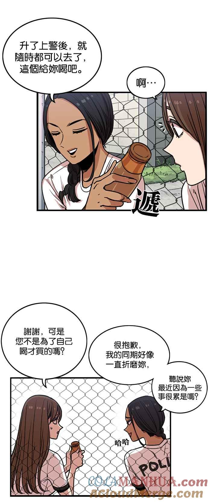 妹力大头兵 - 第244话 - 第21张图