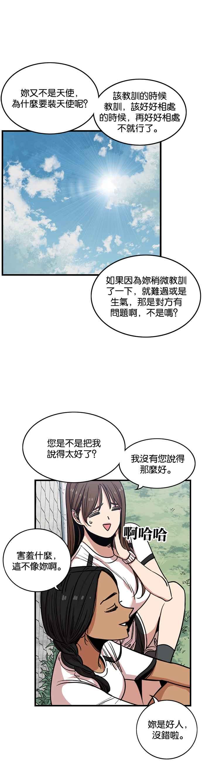 妹力大头兵 - 第244话 - 第32张图