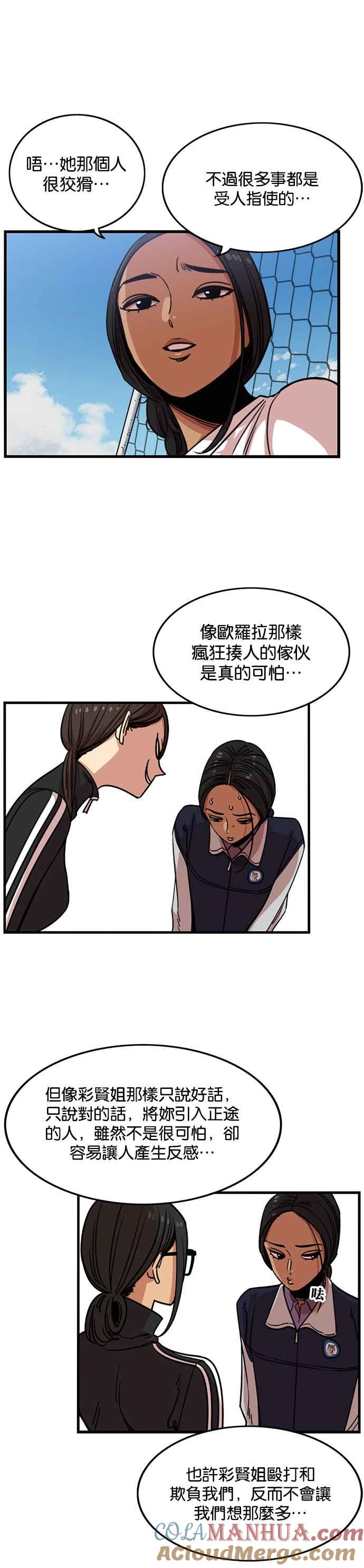 妹力大头兵 - 第244话 - 第27张图