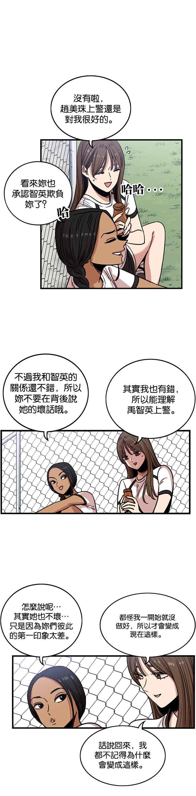 妹力大头兵 - 第244话 - 第22张图