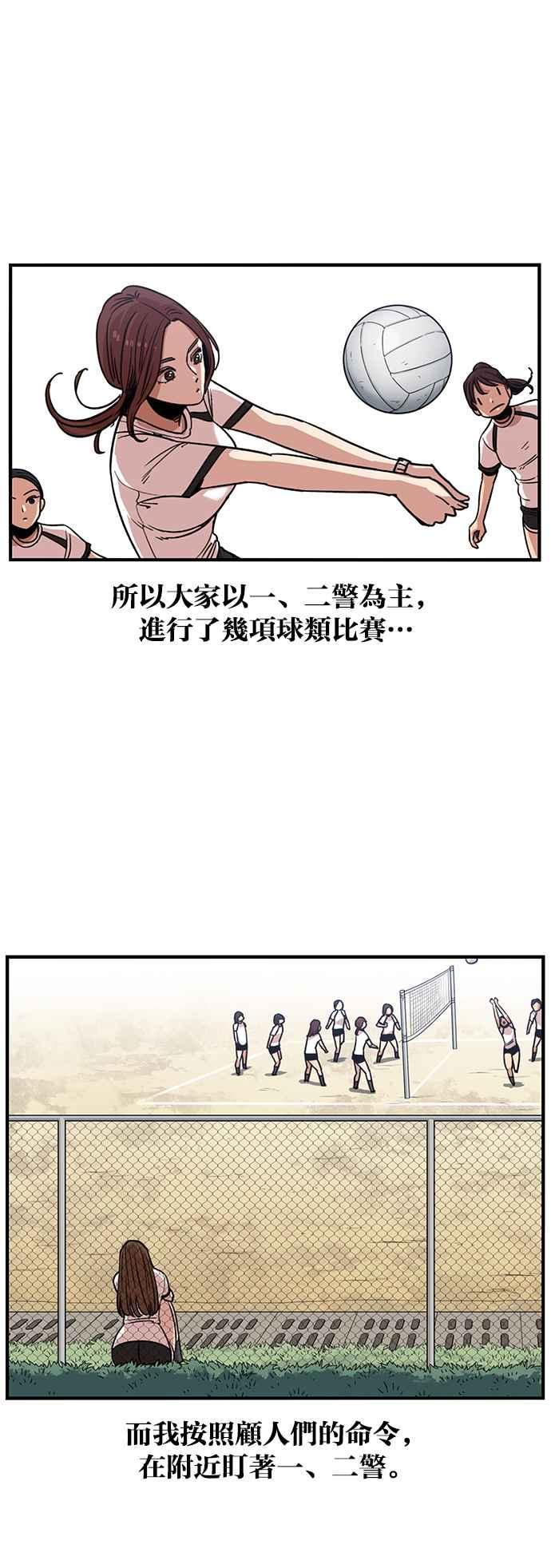 妹力大头兵 - 第244话 - 第16张图