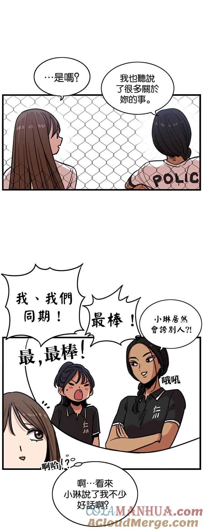 妹力大头兵 - 第244话 - 第33张图