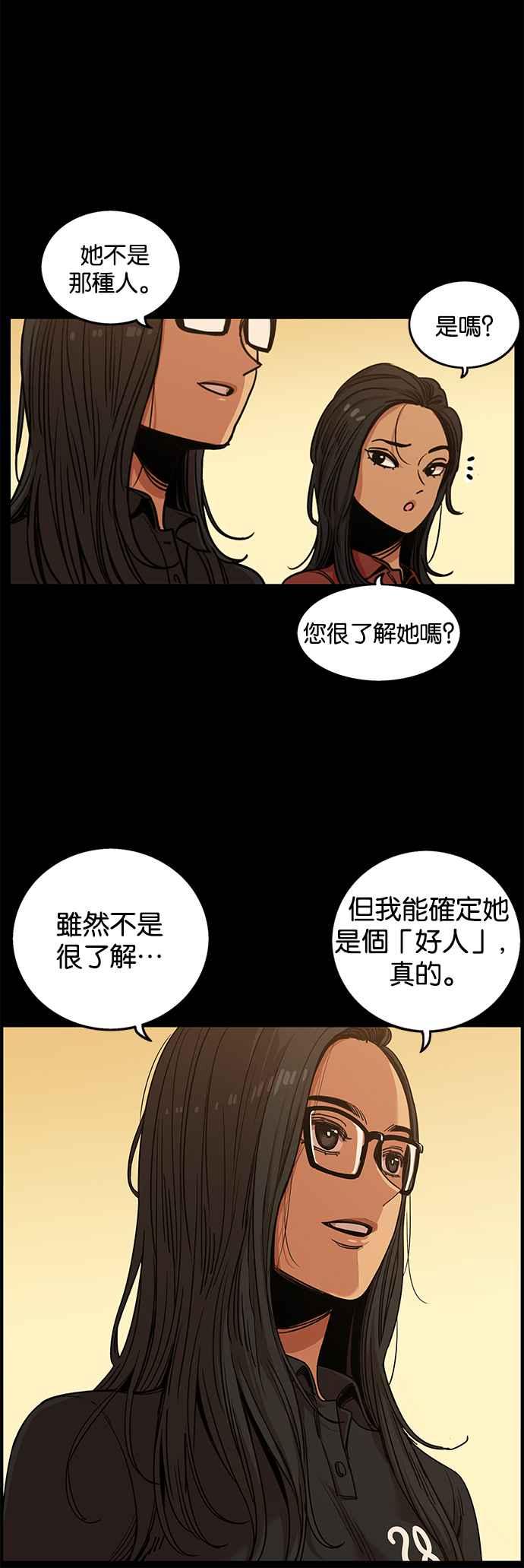 妹力大头兵 - 第244话 - 第36张图