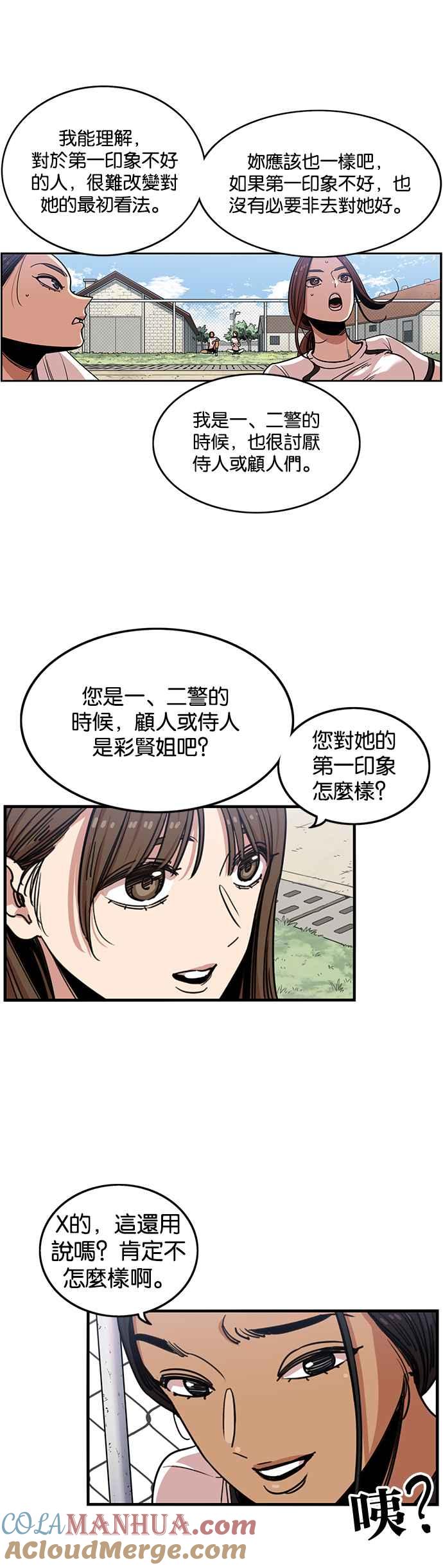 妹力大头兵 - 第244话 - 第23张图