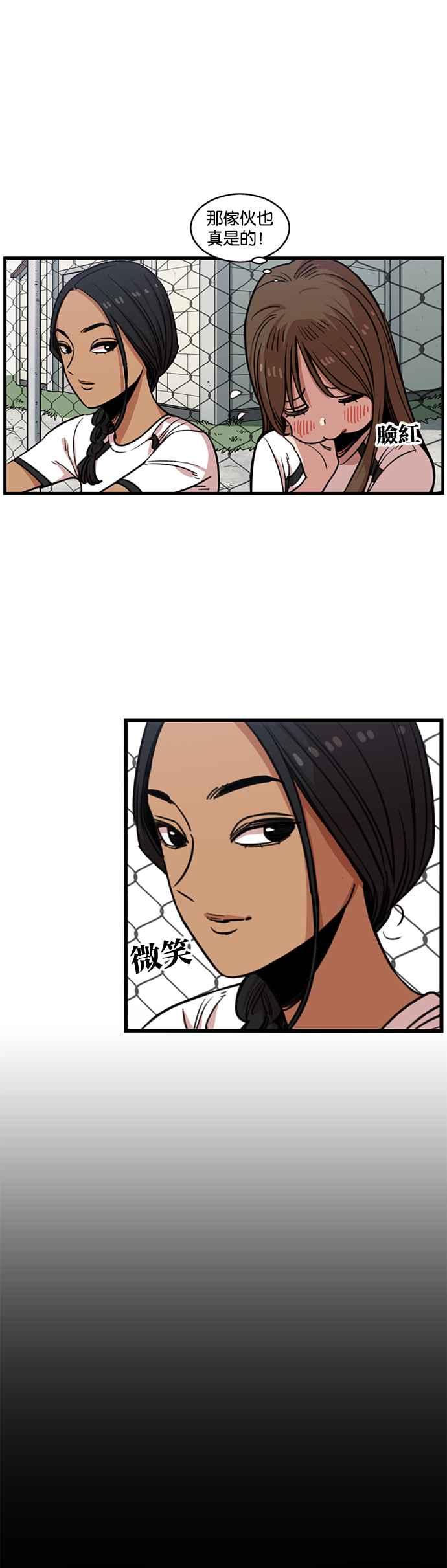 妹力大头兵 - 第244话 - 第34张图