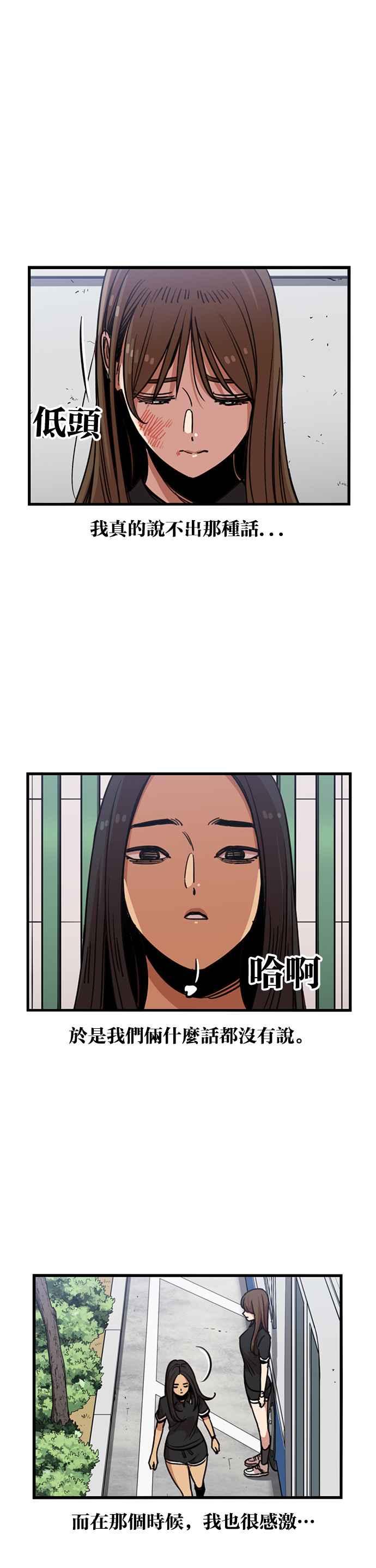 妹力大头兵 - 第244话 - 第8张图