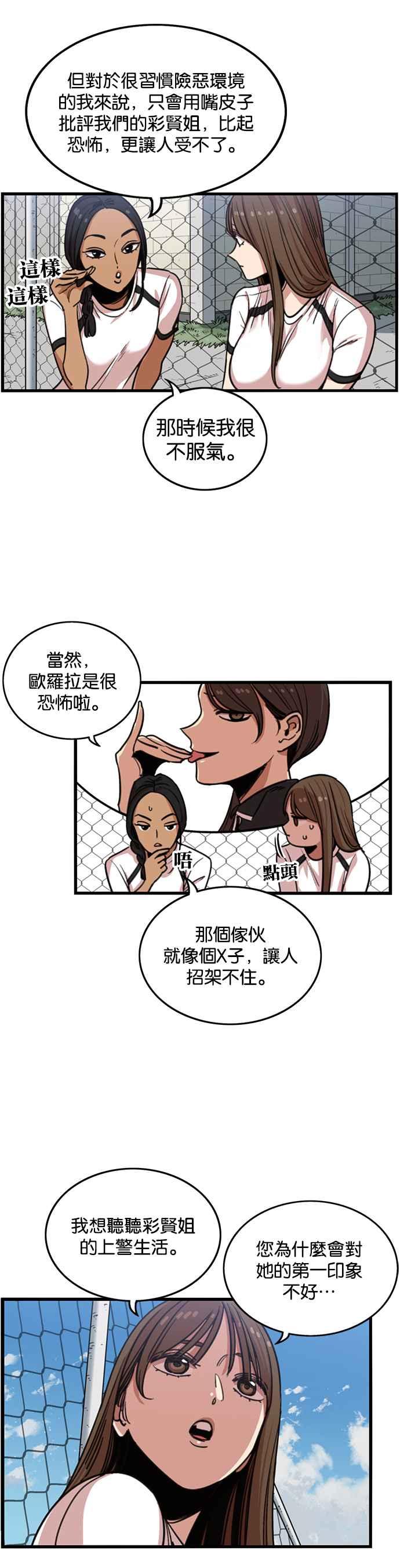 妹力大头兵 - 第244话 - 第26张图