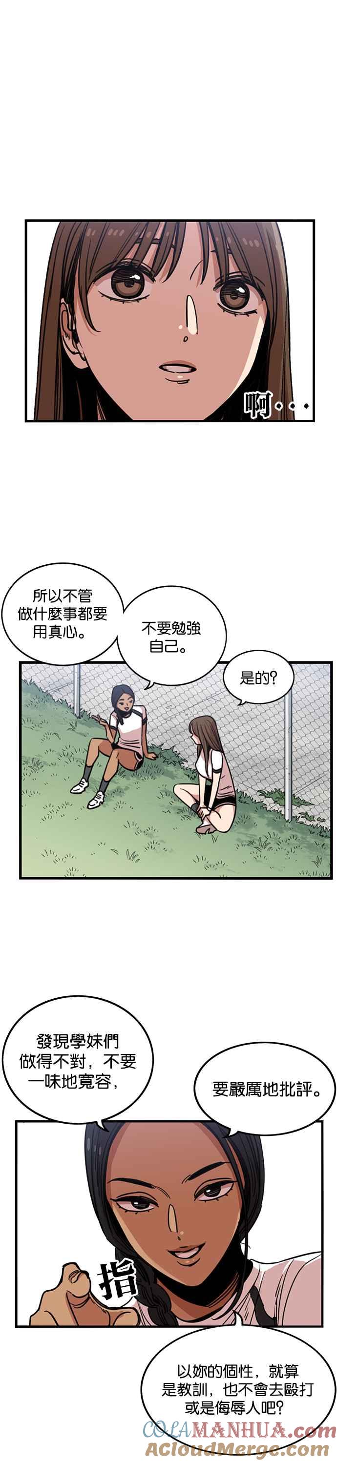 妹力大头兵 - 第244话 - 第31张图