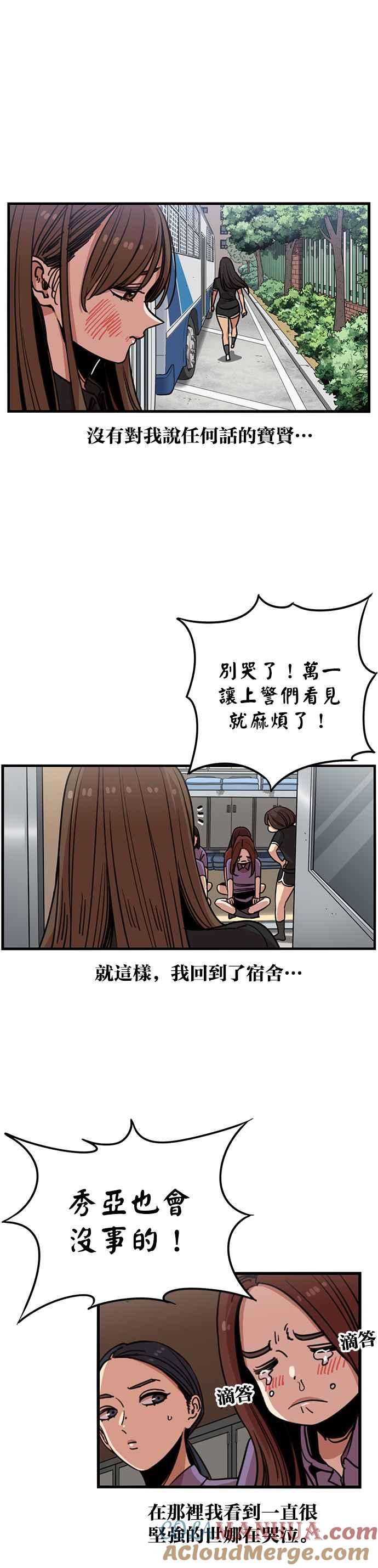 妹力大头兵 - 第244话 - 第9张图