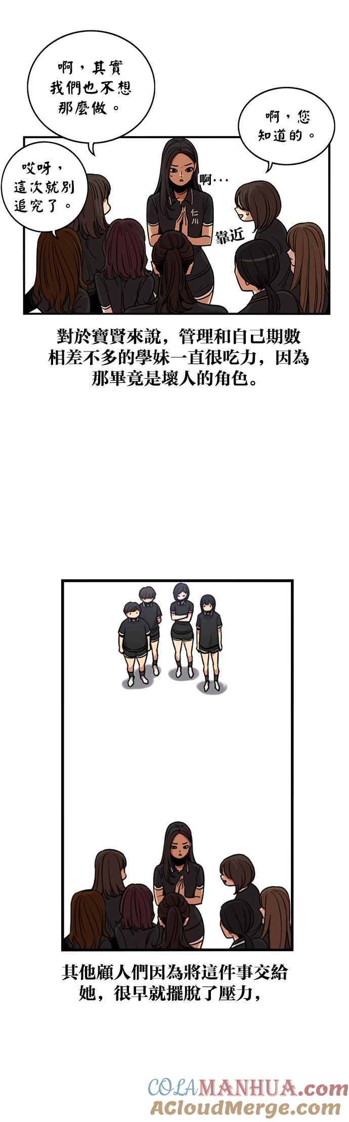 妹力大头兵 - 第244话 - 第3张图