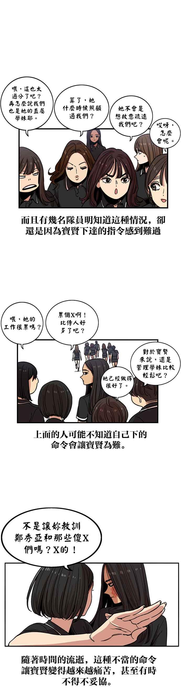 妹力大头兵 - 第244话 - 第6张图