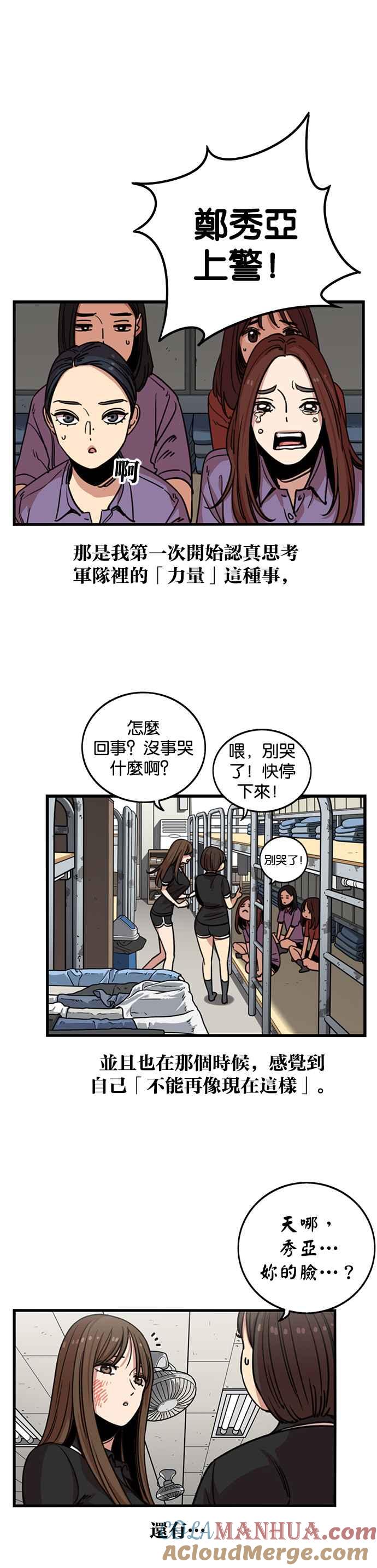 妹力大头兵 - 第244话 - 第11张图