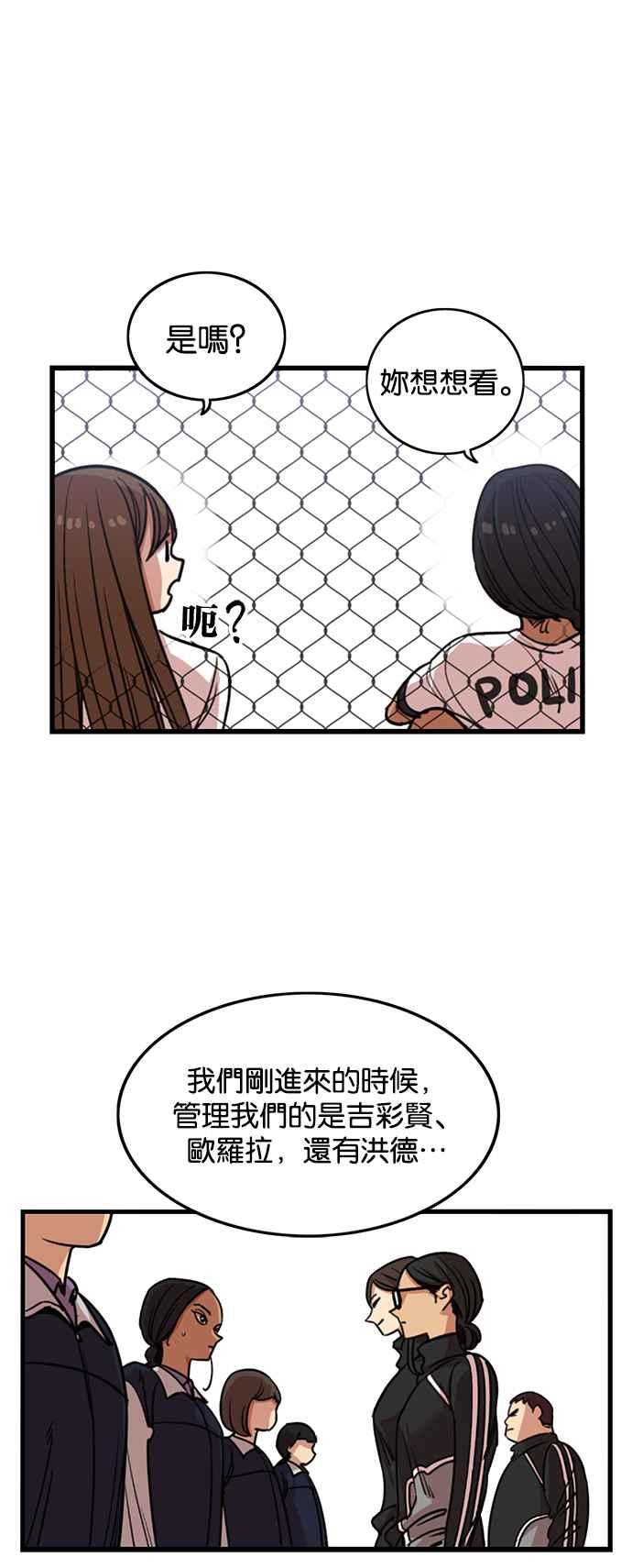 妹力大头兵 - 第244话 - 第24张图