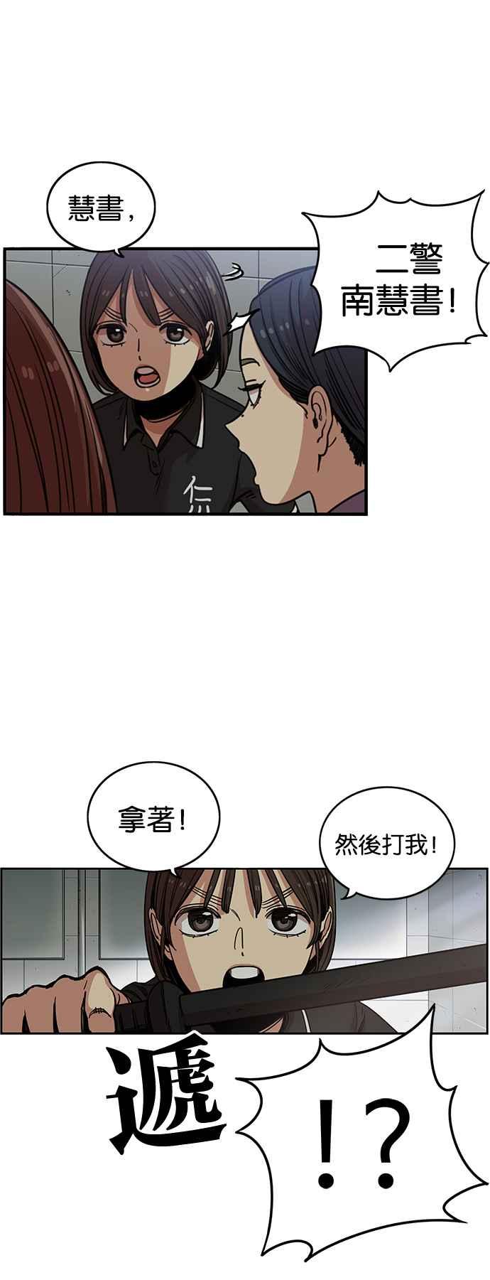 妹力大头兵 - 第245话 - 第24张图