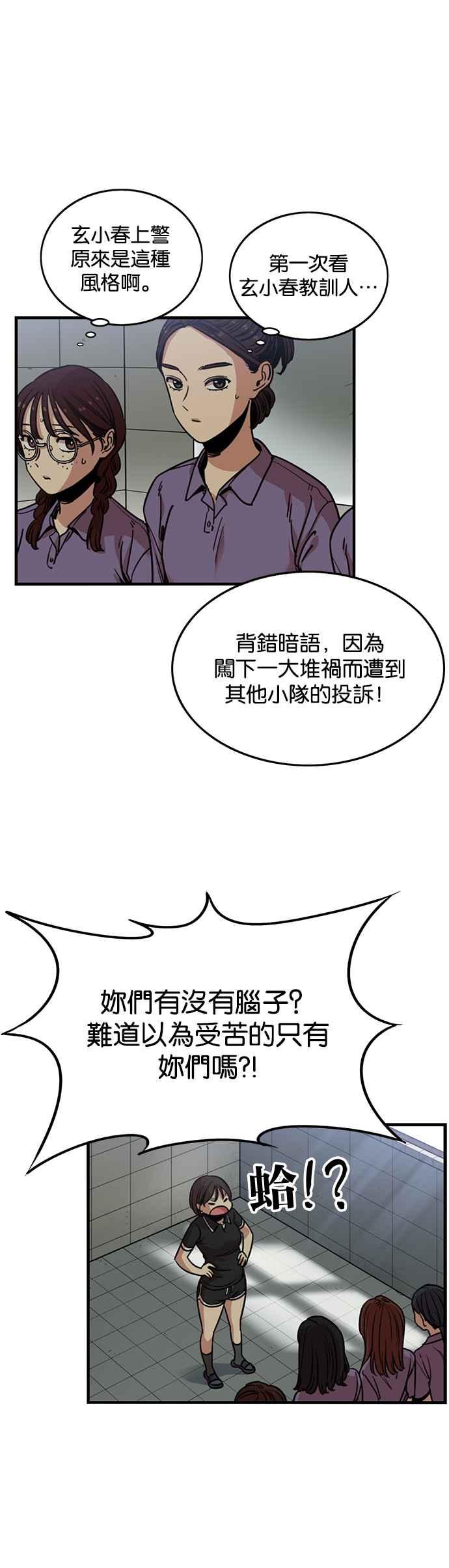 妹力大头兵 - 第245话 - 第20张图