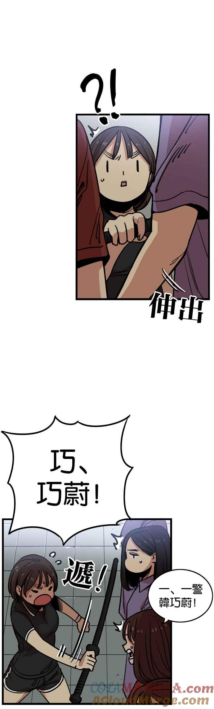 妹力大头兵 - 第245话 - 第31张图