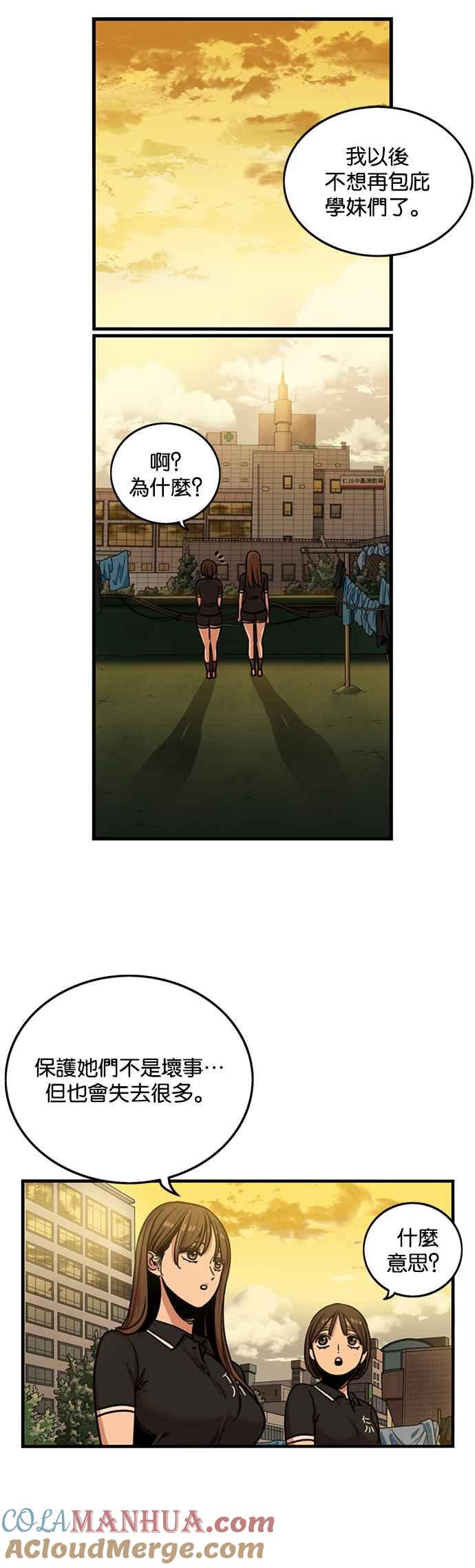 妹力大头兵 - 第245话 - 第5张图