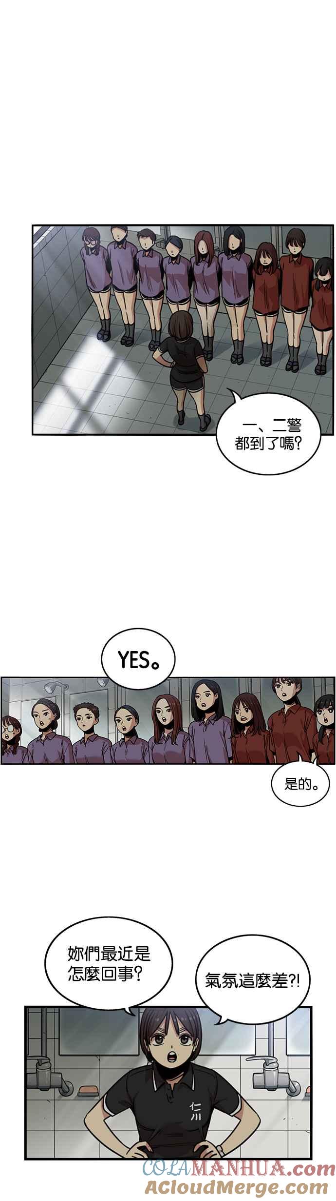 妹力大头兵 - 第245话 - 第17张图