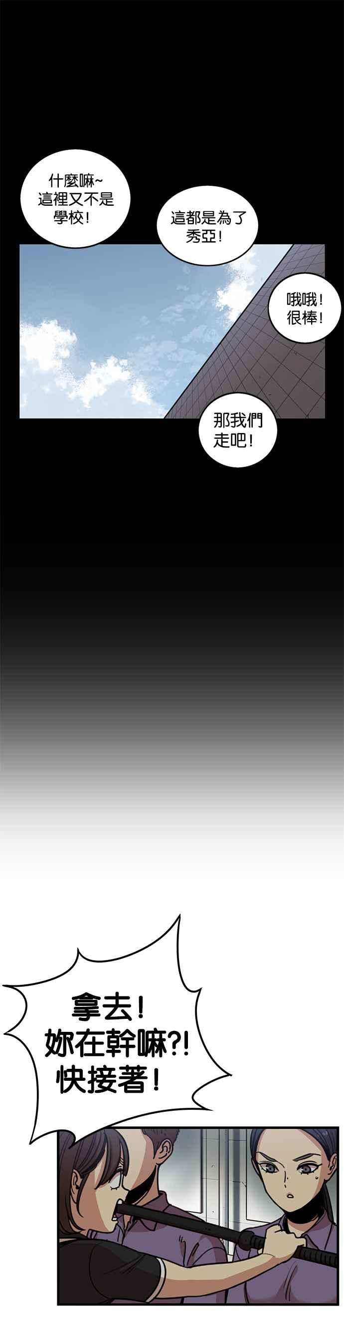 妹力大头兵 - 第245话 - 第28张图