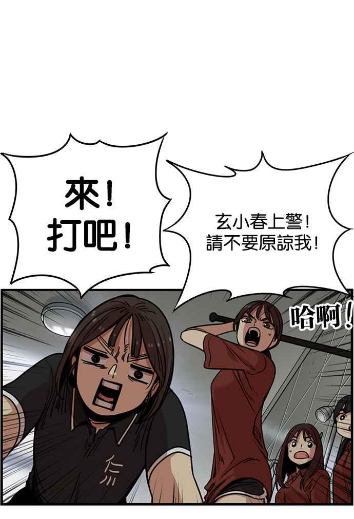 妹力大头兵 - 第245话 - 第34张图