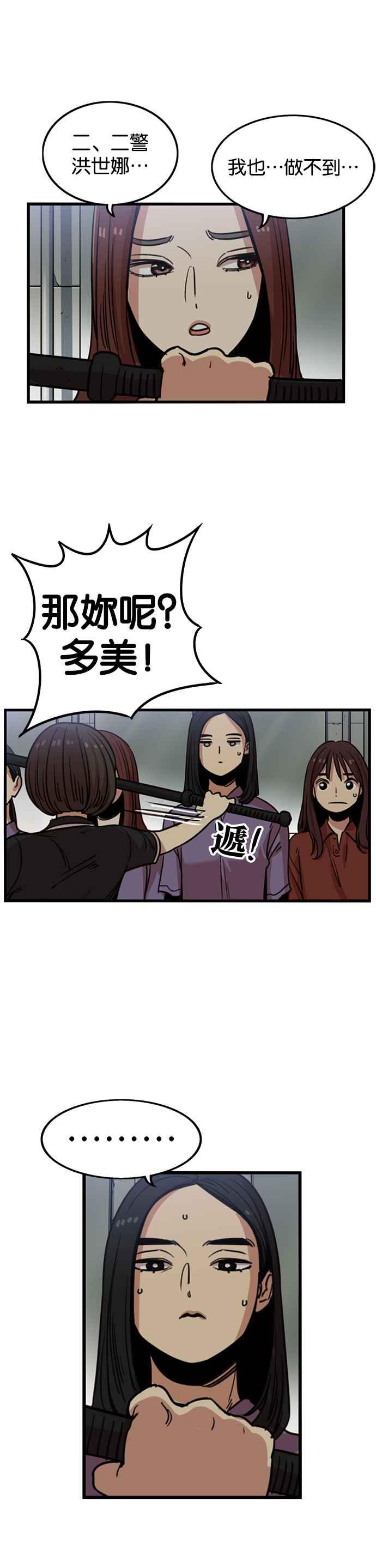 妹力大头兵 - 第245话 - 第30张图