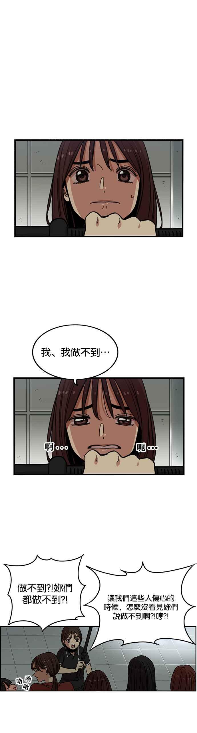 妹力大头兵 - 第245话 - 第32张图