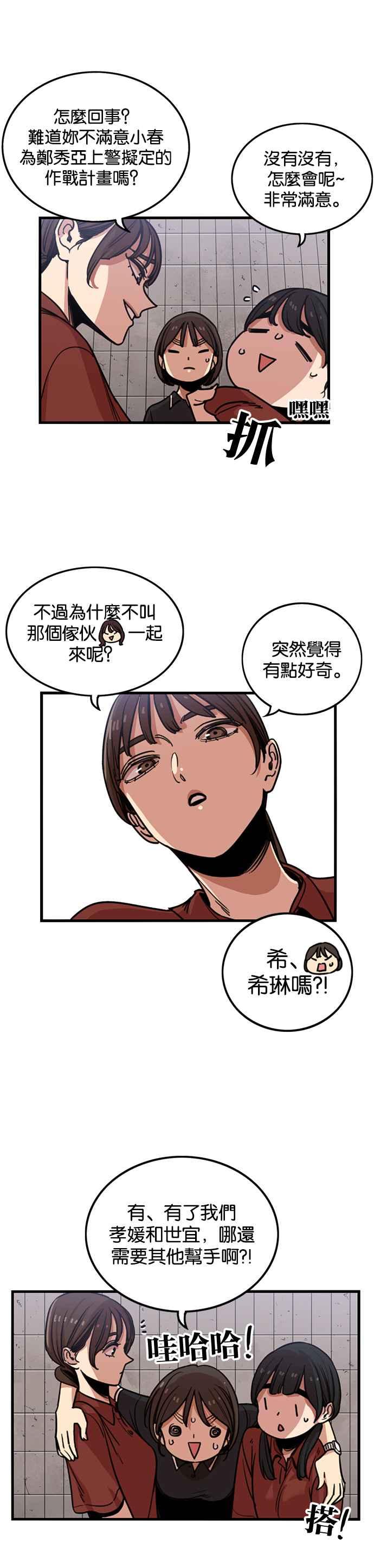 妹力大头兵 - 第245话 - 第14张图