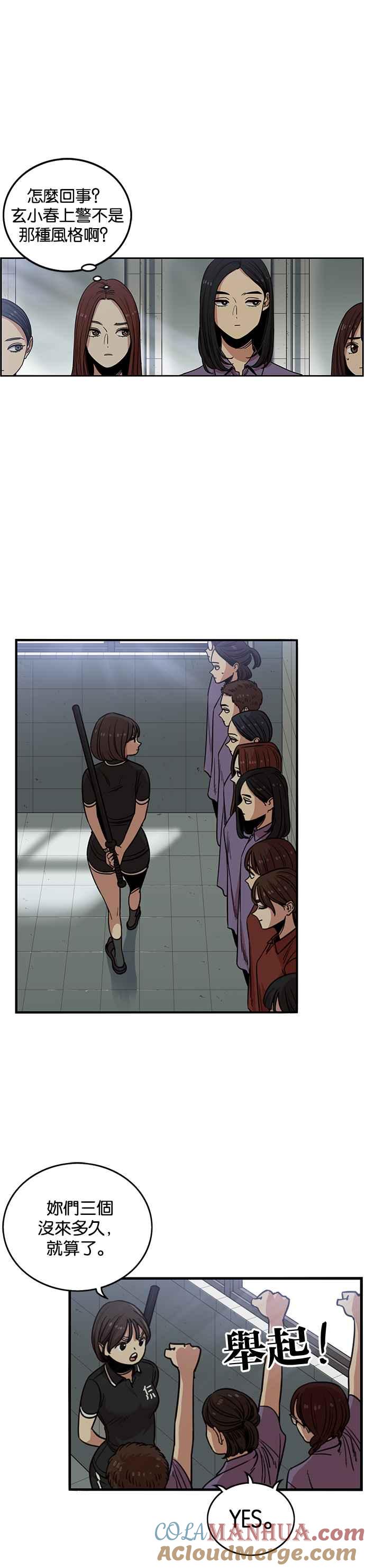 妹力大头兵 - 第245话 - 第23张图