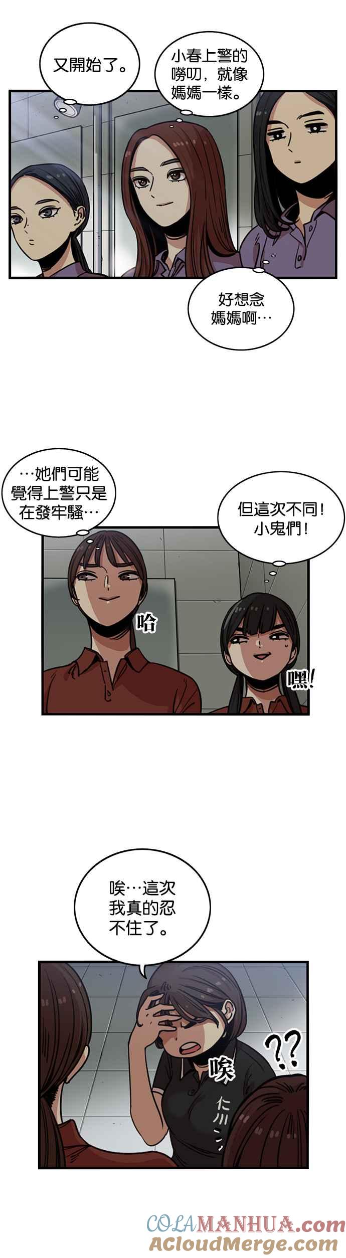 妹力大头兵 - 第245话 - 第21张图