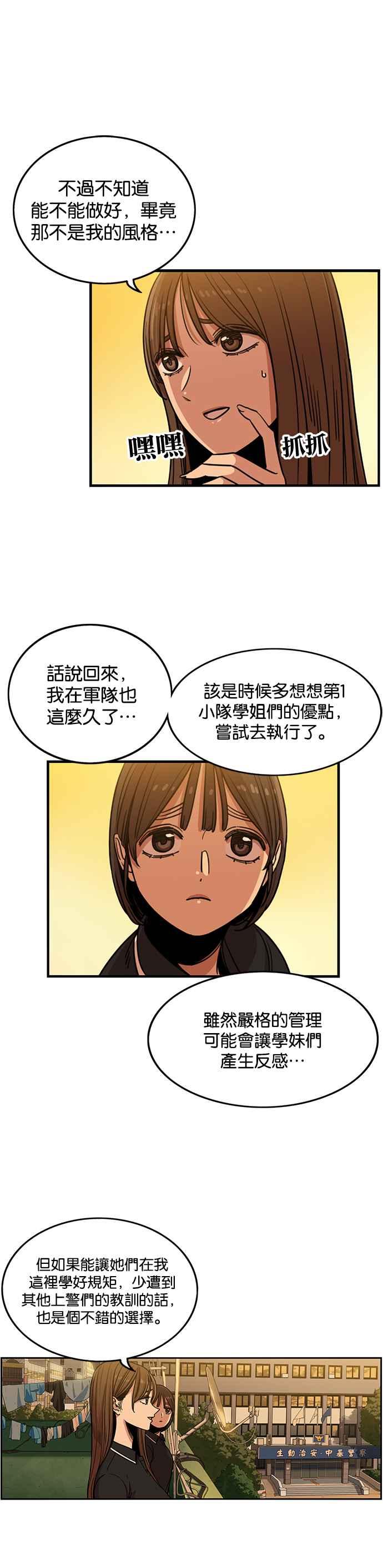 妹力大头兵 - 第245话 - 第8张图