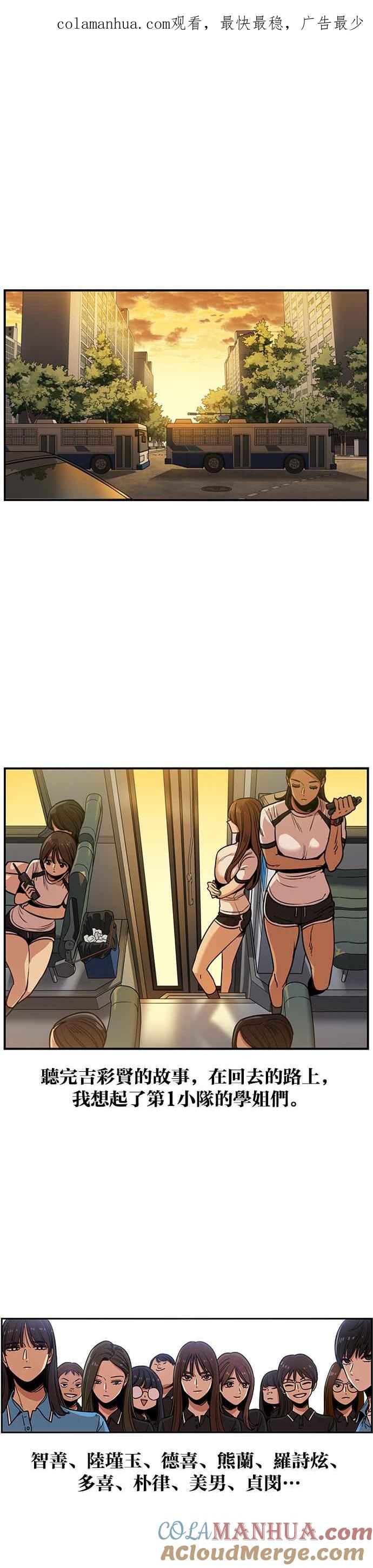 妹力大头兵 - 第245话 - 第1张图