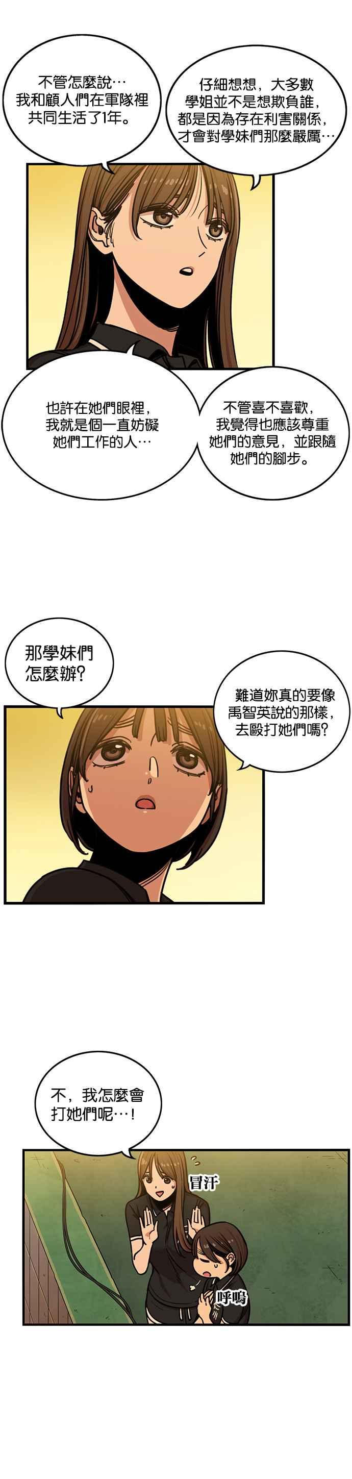 妹力大头兵 - 第245话 - 第6张图