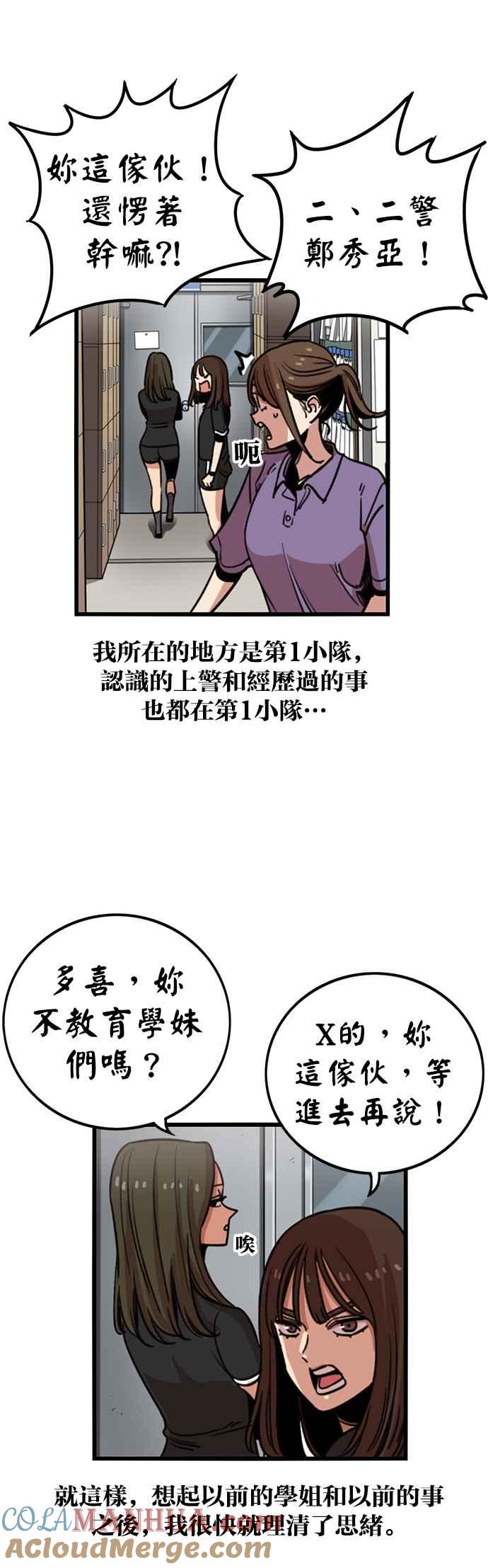 妹力大头兵 - 第245话 - 第3张图