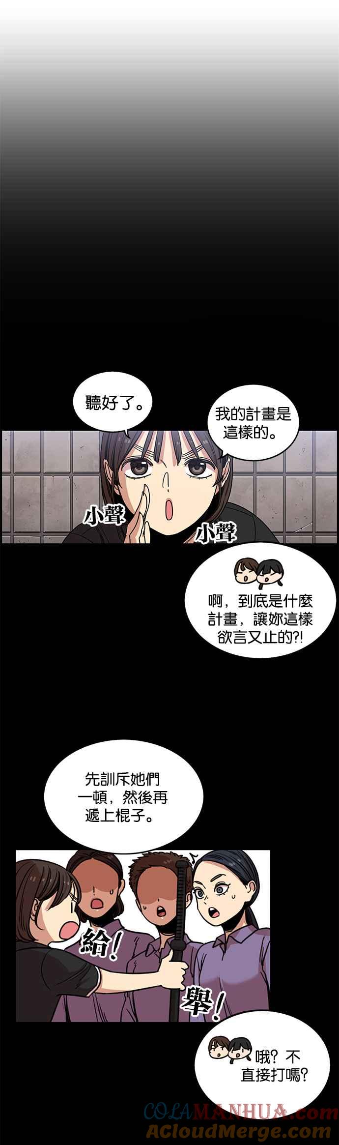 妹力大头兵 - 第245话 - 第25张图
