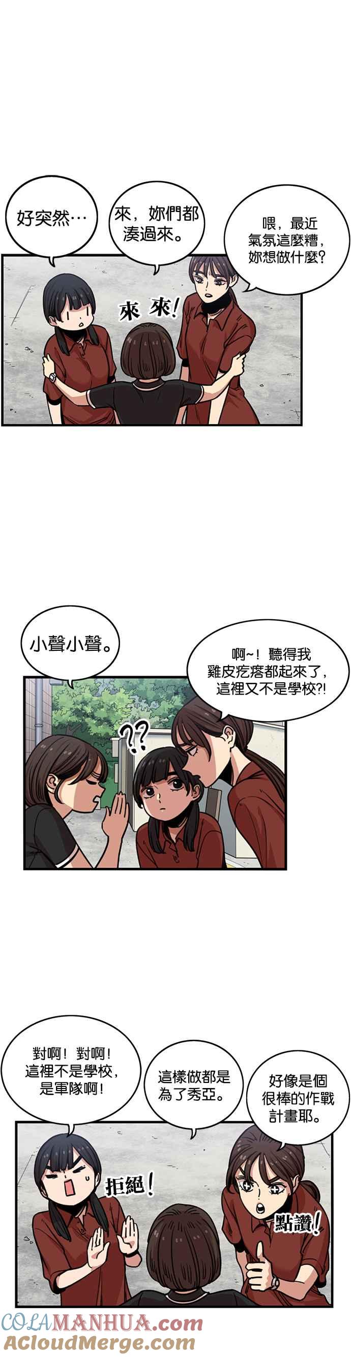 妹力大头兵 - 第245话 - 第13张图